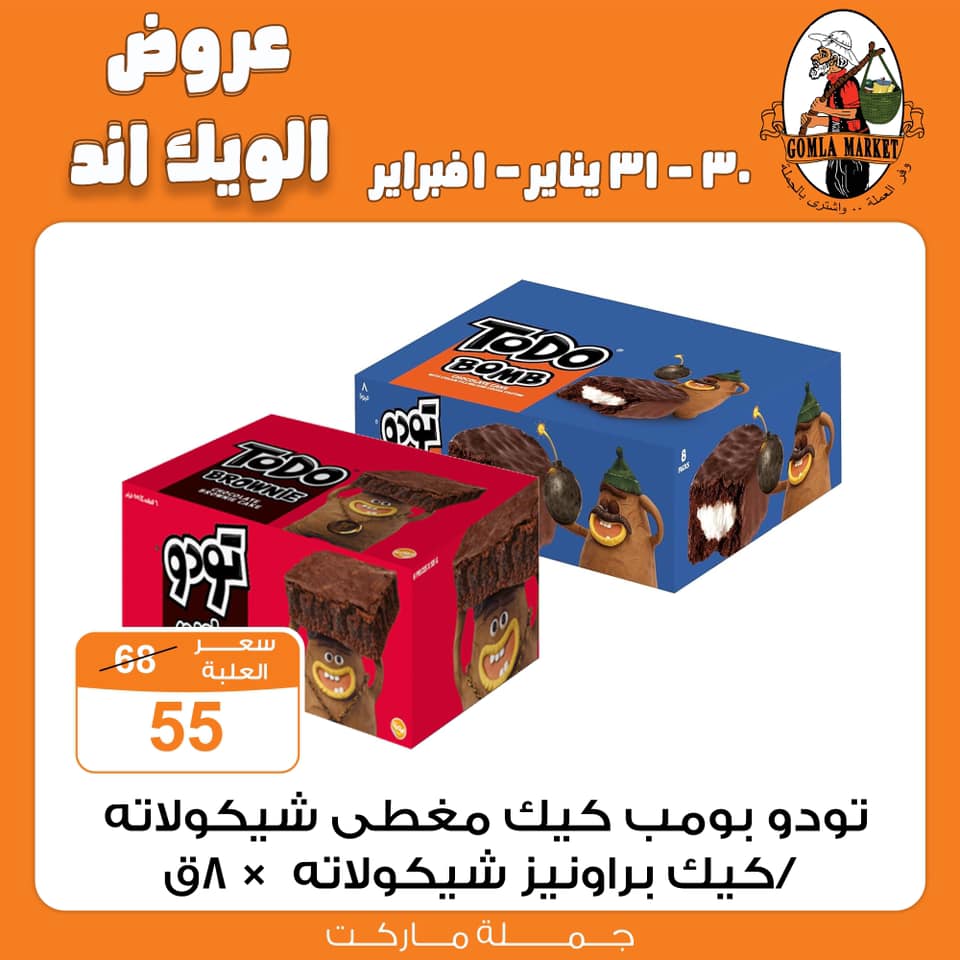 Gomla-market offers from 30jan to 1feb 2025 عروض جملة ماركت من 30 يناير حتى 1 فبراير 2025 صفحة رقم 21